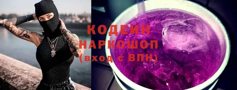 Кодеин напиток Lean (лин)  где продают наркотики  Вышний Волочёк 